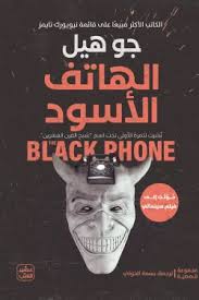 Black phone